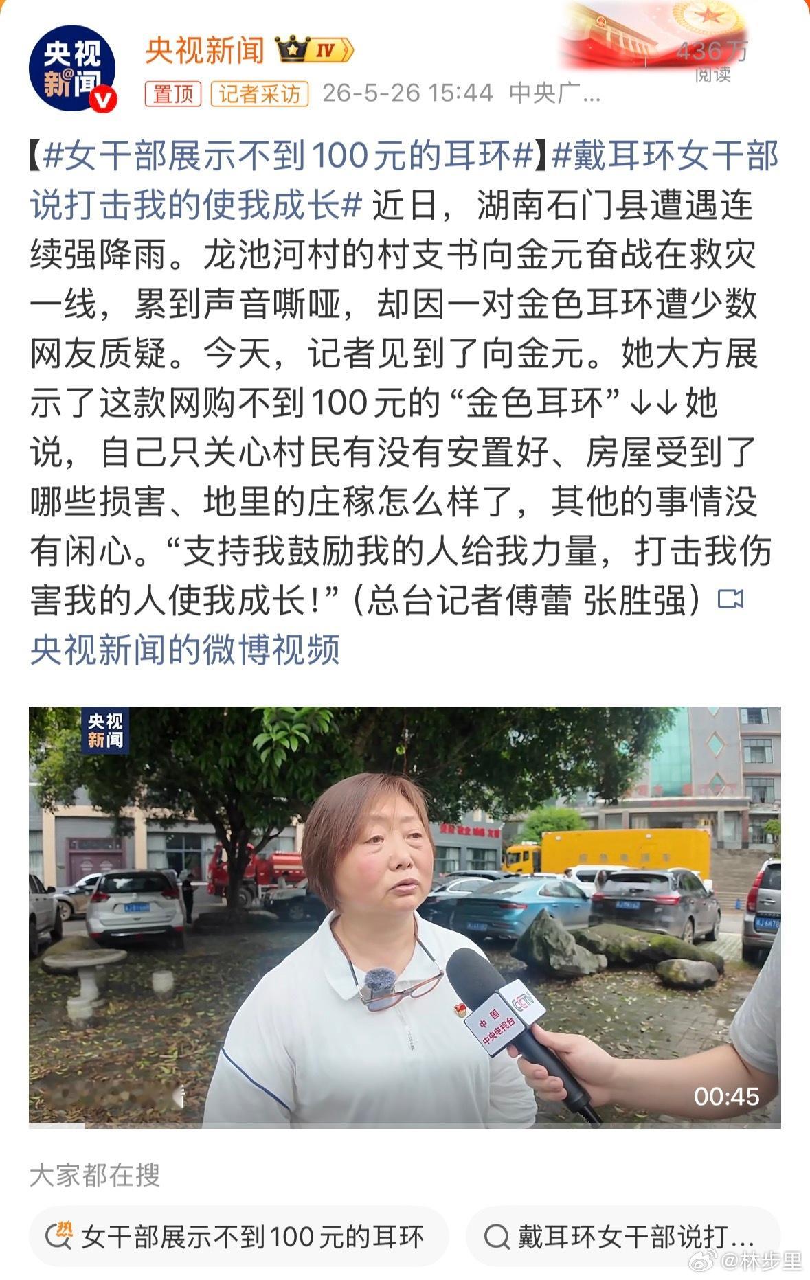 女干部展示不到100元的耳环想挑刺的人， 什么角度都有词。戴了金色耳饰，就说是作