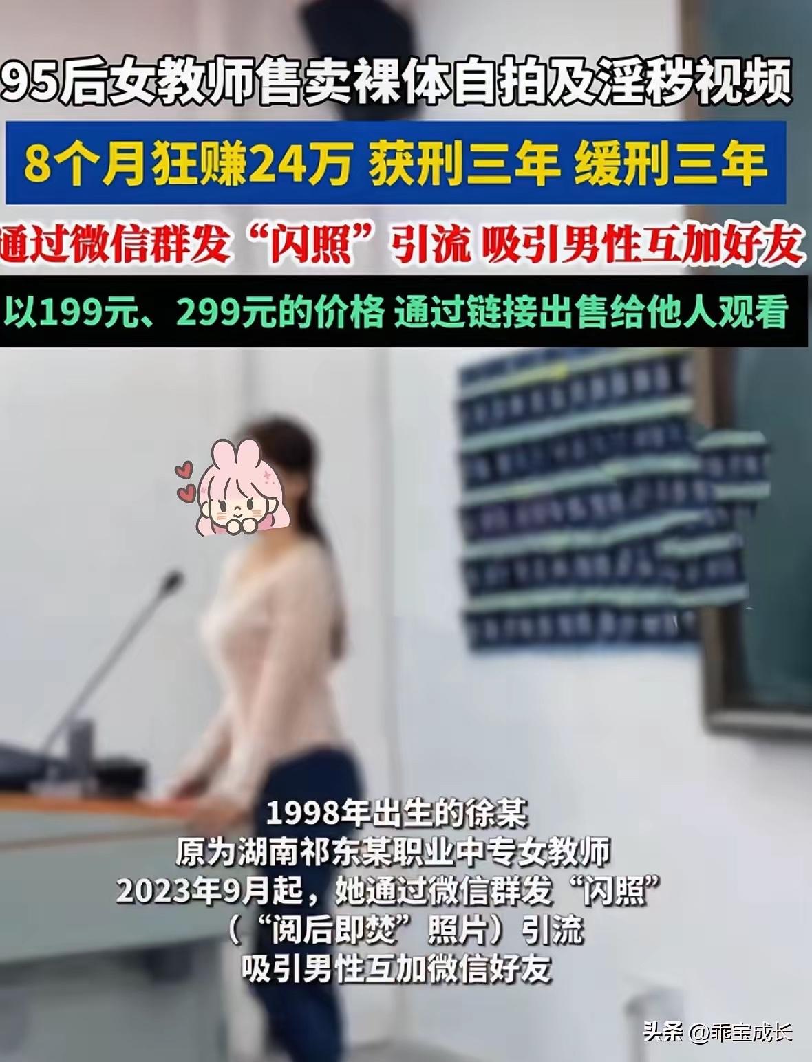 湖南祁东这位28岁的职专女教师，硬是把一手好牌打得稀烂。私下录制不堪入目的视频，