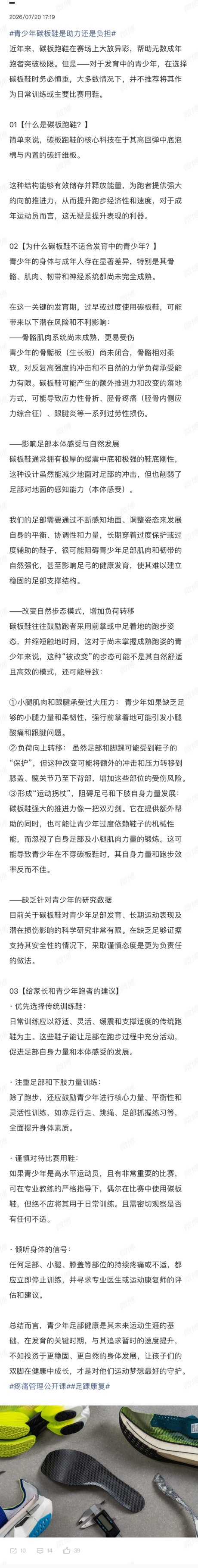 长期穿碳板鞋的受害者出现了 看到这个话题，刚好再来和大家从康复角度讲讲——穿鞋，