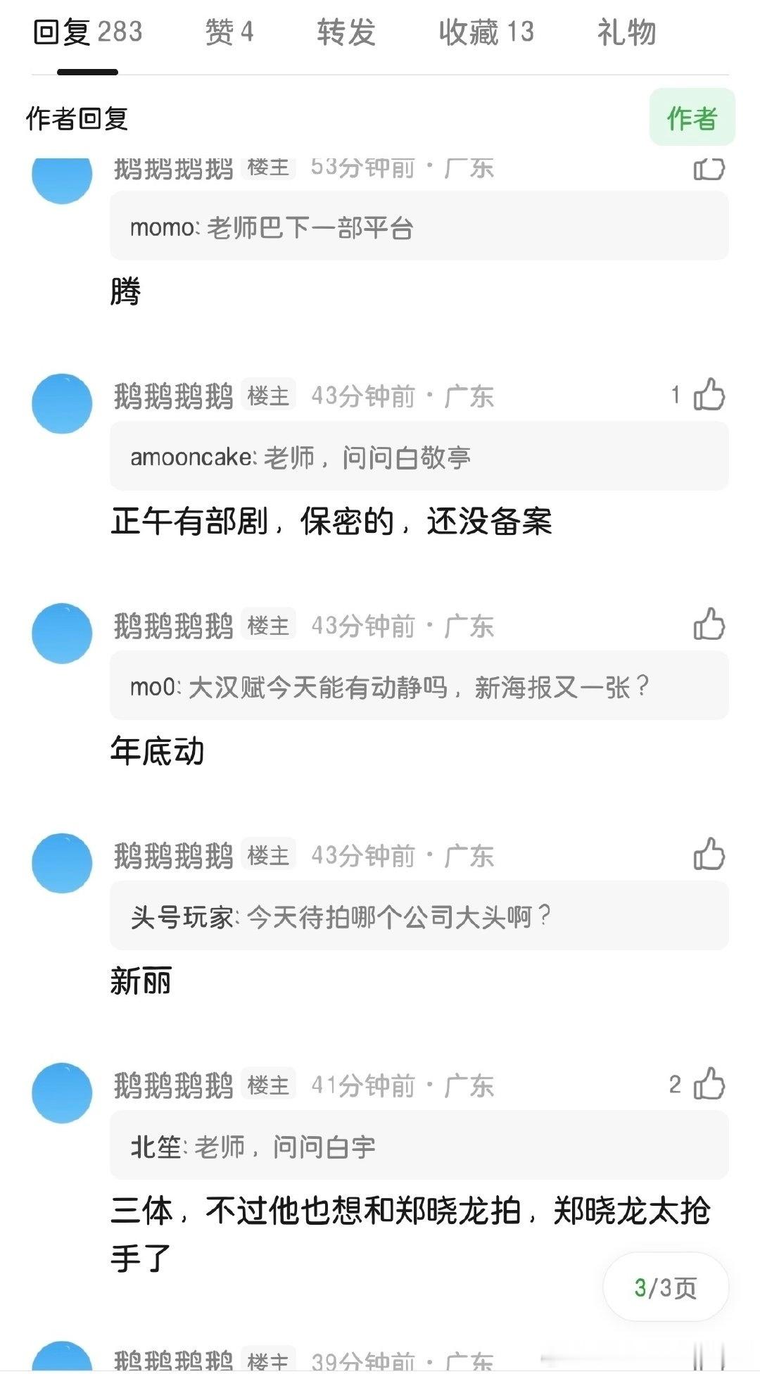 一堆🍉爆料，看看热闹算了肖战 献礼剧王星越 历史正剧孟子义 董思成 剧敖瑞鹏 