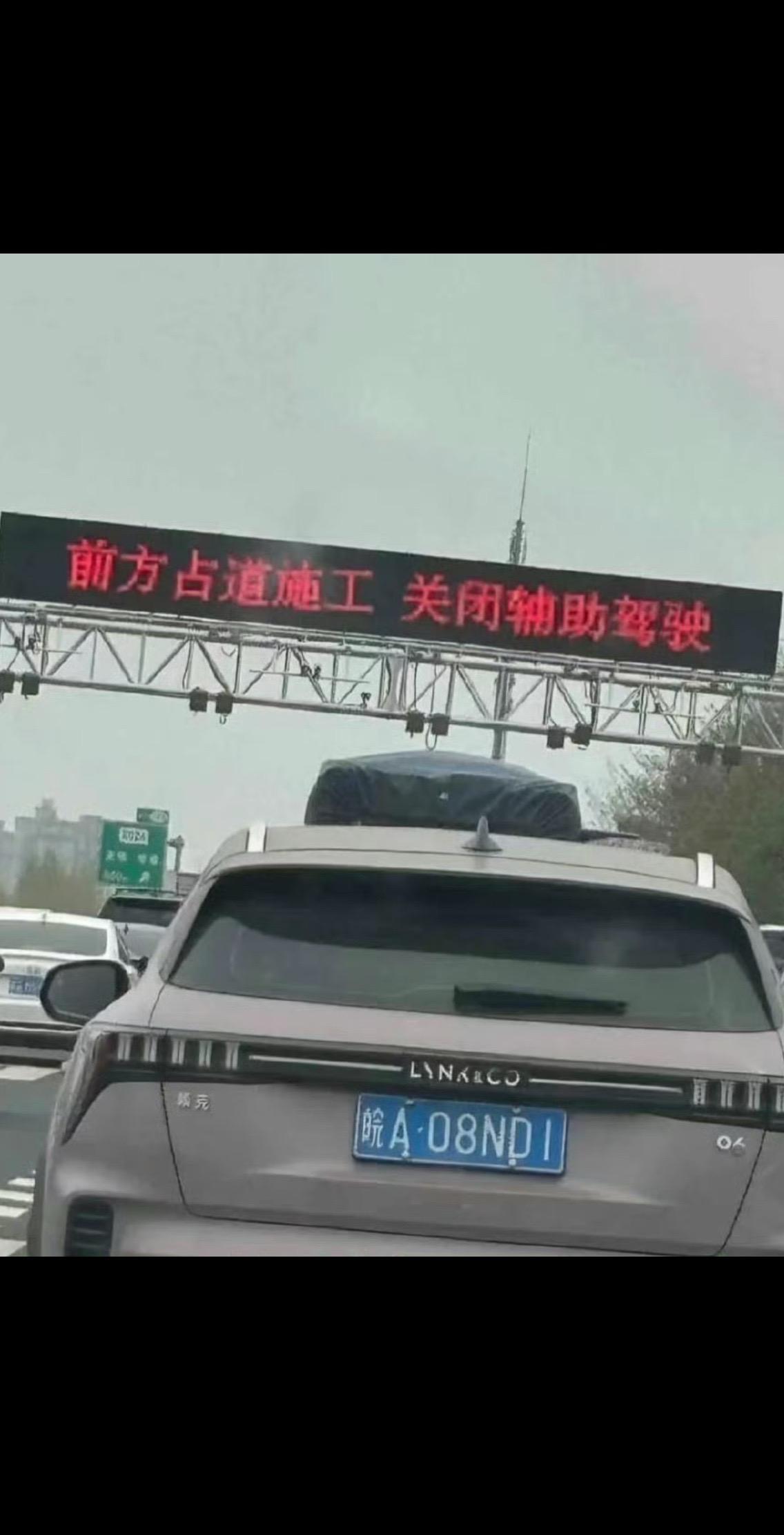 智驾 安徽高速智驾警示语