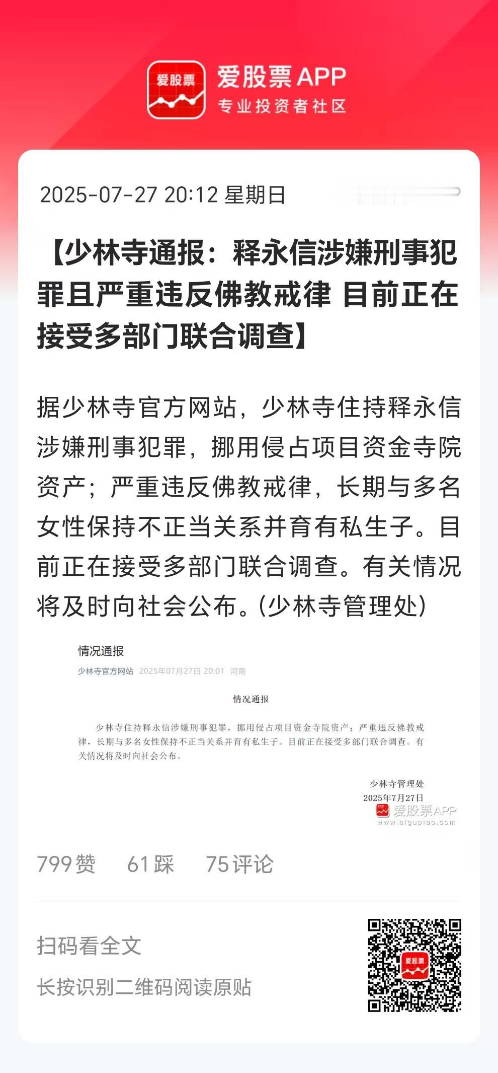 少林寺主持释永信真被查了，主要的问题有：1、挪用侵占项目资金寺院资产；2、长期与