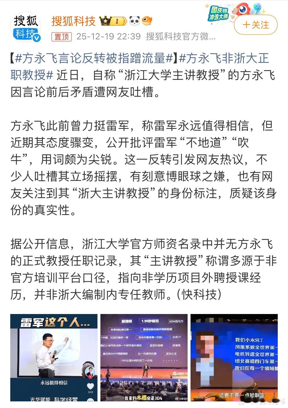 方永飞言论反转被指蹭流量见风使舵算是被这个方永飞玩明白了。这么反差的言论，一看就