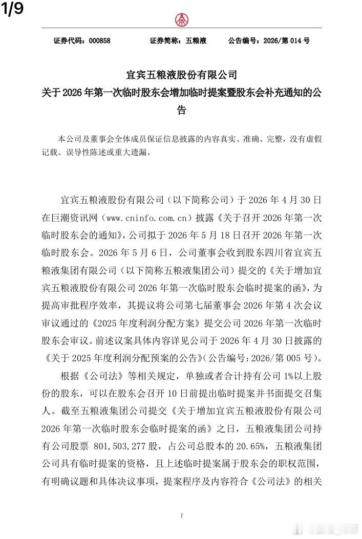 五粮液晚上发增持公告，30-50亿元，节前发业绩的时候也顺带发了增持80-100