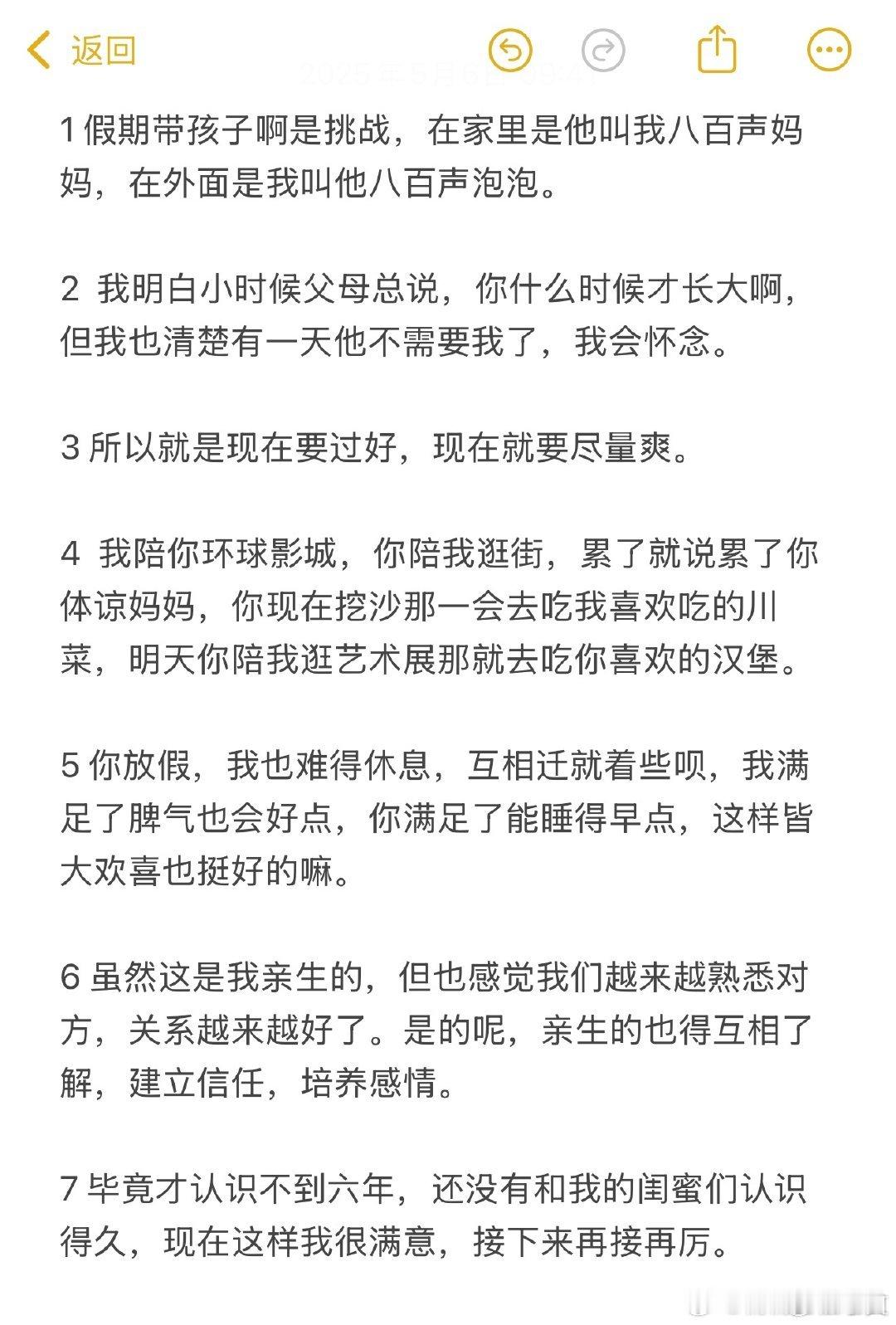 李艾给爸爸当家写了碎碎念 翻着微博碎碎念，突然发现“宝藏”！《爸爸当家》慢享季来