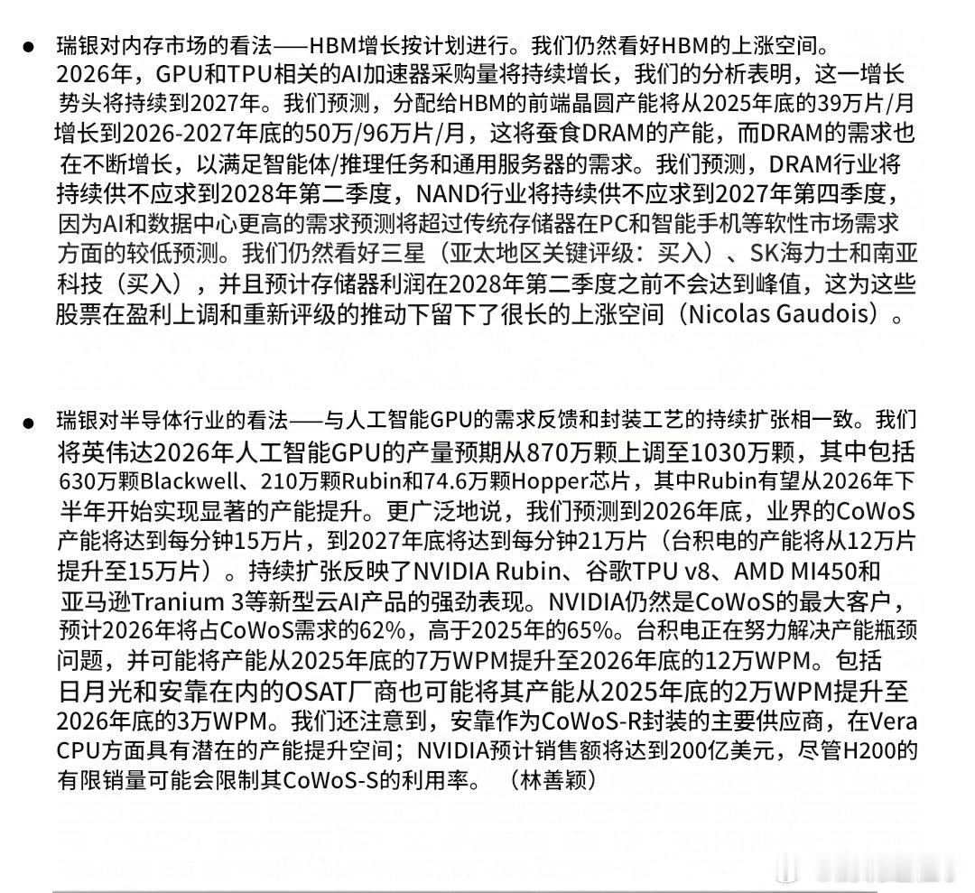 UBS 对记忆体的看法 - HBM 成长轨道稳健报告持续看好 2026 年 AI