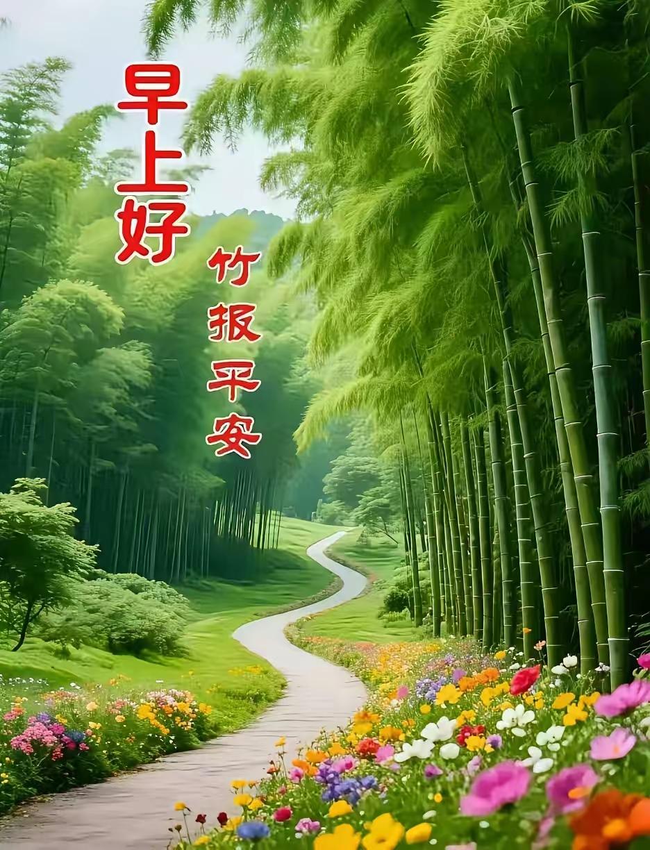 《如梦令·晨安寄意》
 
晓日初升云岫，
风送花香盈袖。
晨起意悠悠，
遥寄祝福