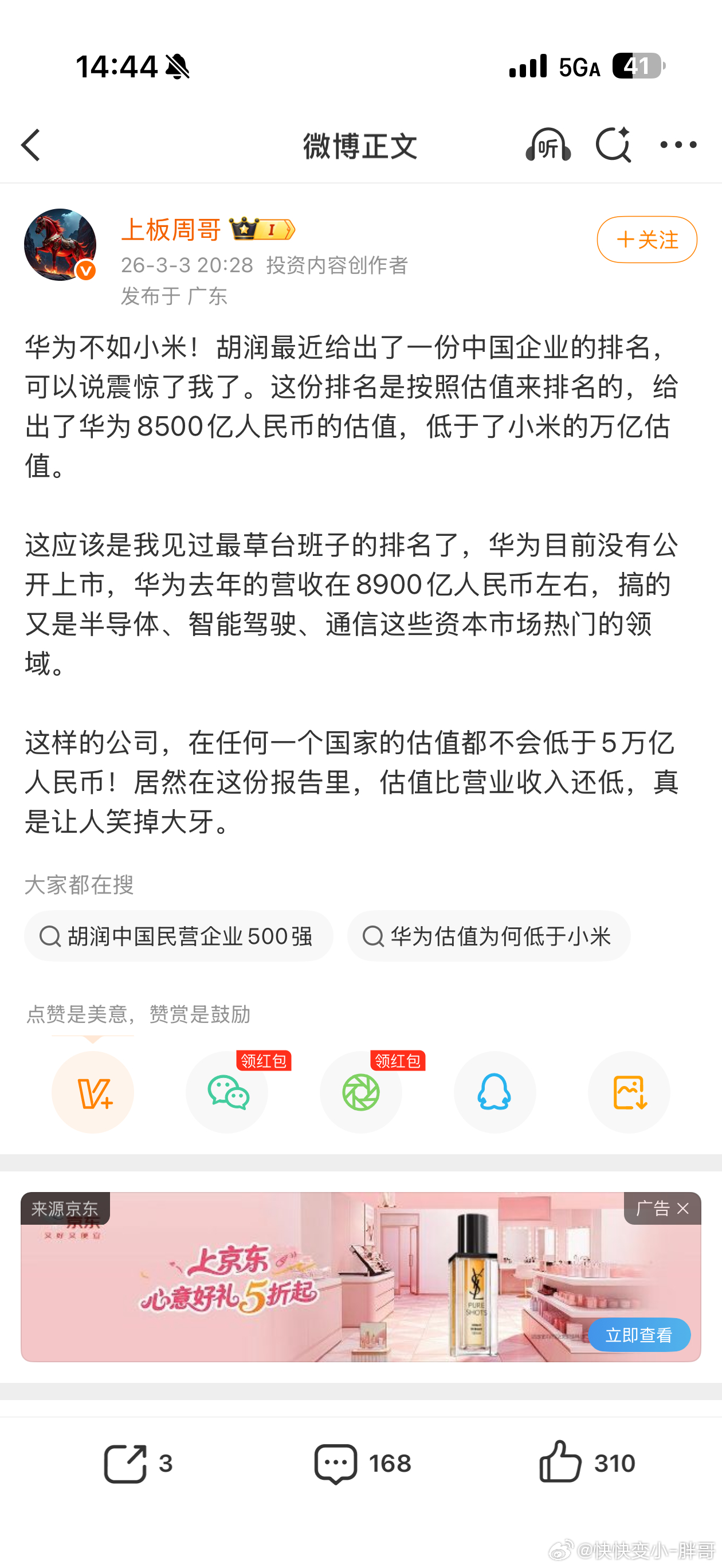 从小听到大的胡润榜因为华为不如小米成野榜了