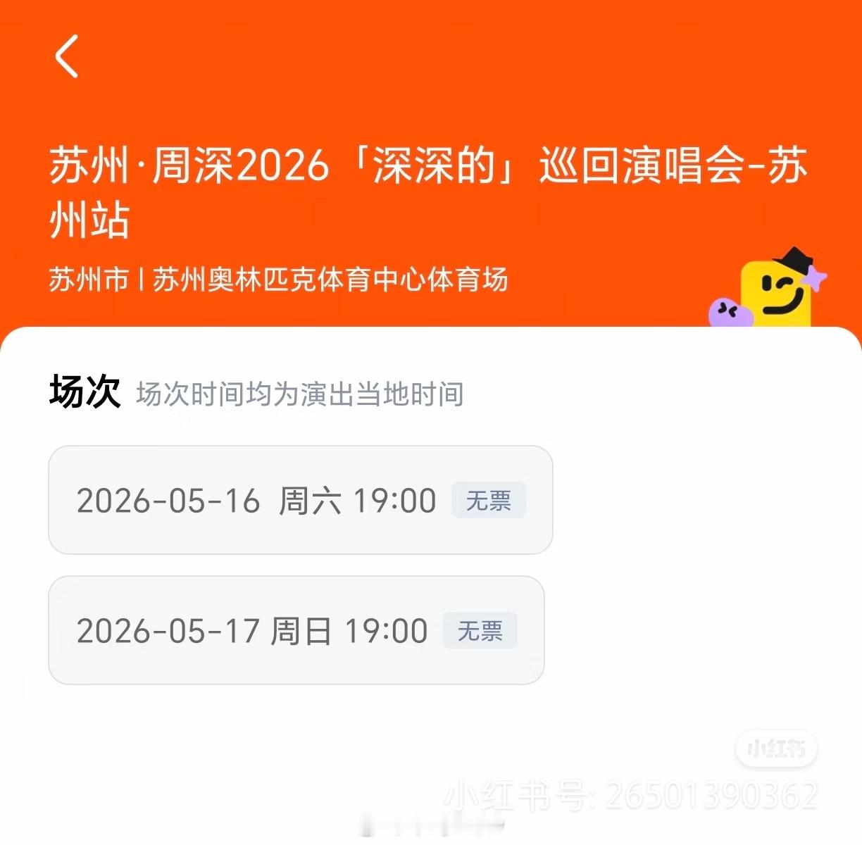 大麦崩了，谁懂遇到喜欢的歌手+喜欢的城市这对组合，却只能看程序转圈圈的无力感 。