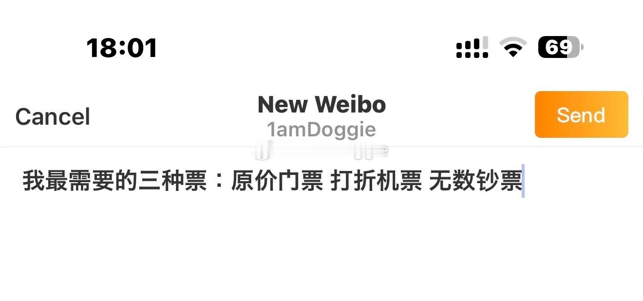 我最需要的三种票： 