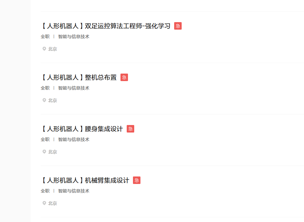 理想汽车搞具身智能还真不是说说而已，招聘岗位开始布局了，又扩充了一些岗位。 