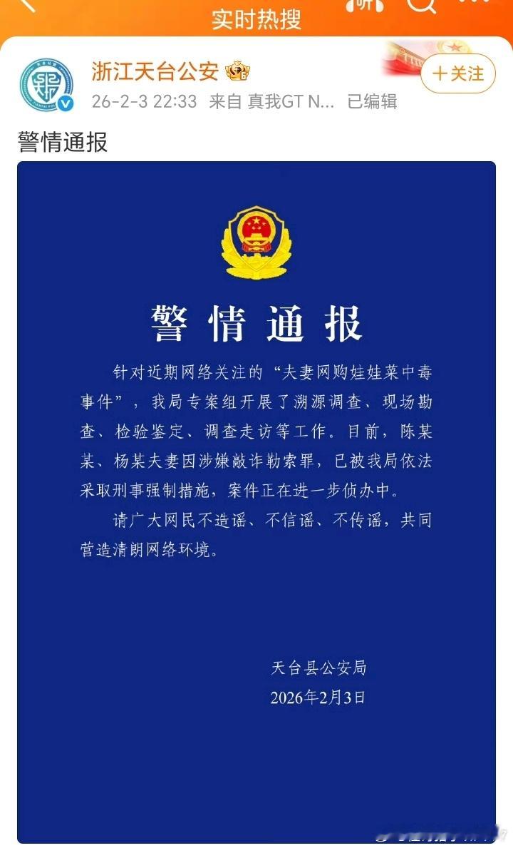 吃娃娃菜中毒夫妻均被刑拘 桂哥评：这夫妻二人，敲诈勒索，栽赃陷害商家...