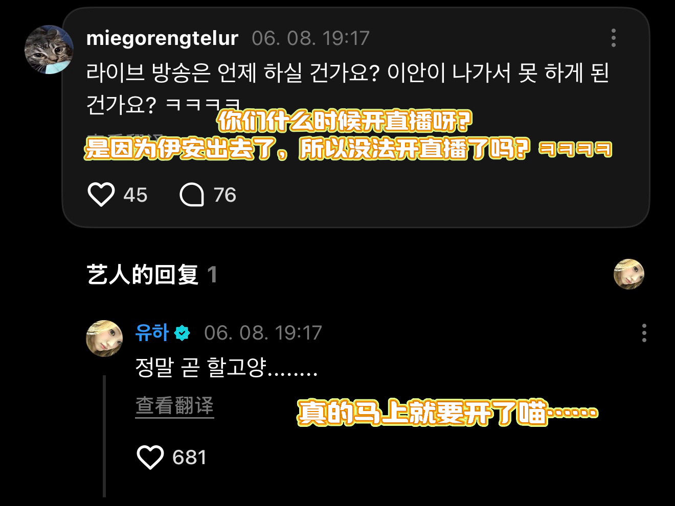💭：你们什么时候开直播呀？是因为🫛出去了，所以没法开直播了吗？ㅋㅋㅋㅋ🐰：