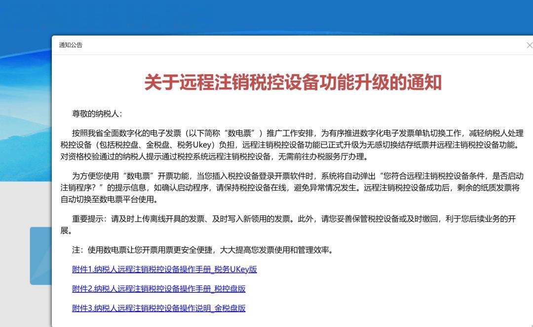 收藏！纳税人远程注销税控设备操作指引
数电票开票试点已经覆盖全国，除西藏和港澳台