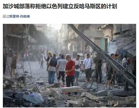 不做内奸反哈马斯就杀掉——加沙城巴勒斯坦部落家族拒绝充当以色列“辛贝特”内奸反对