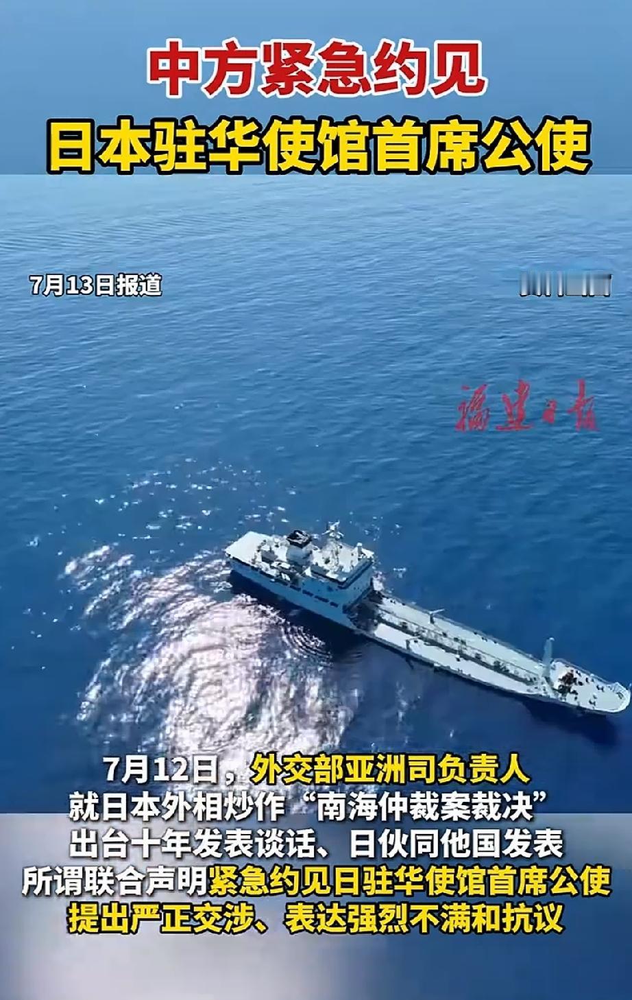 中方紧急约见日本驻华使馆首席公使 7月12日，外交部亚洲司负责人紧急约见日本驻华
