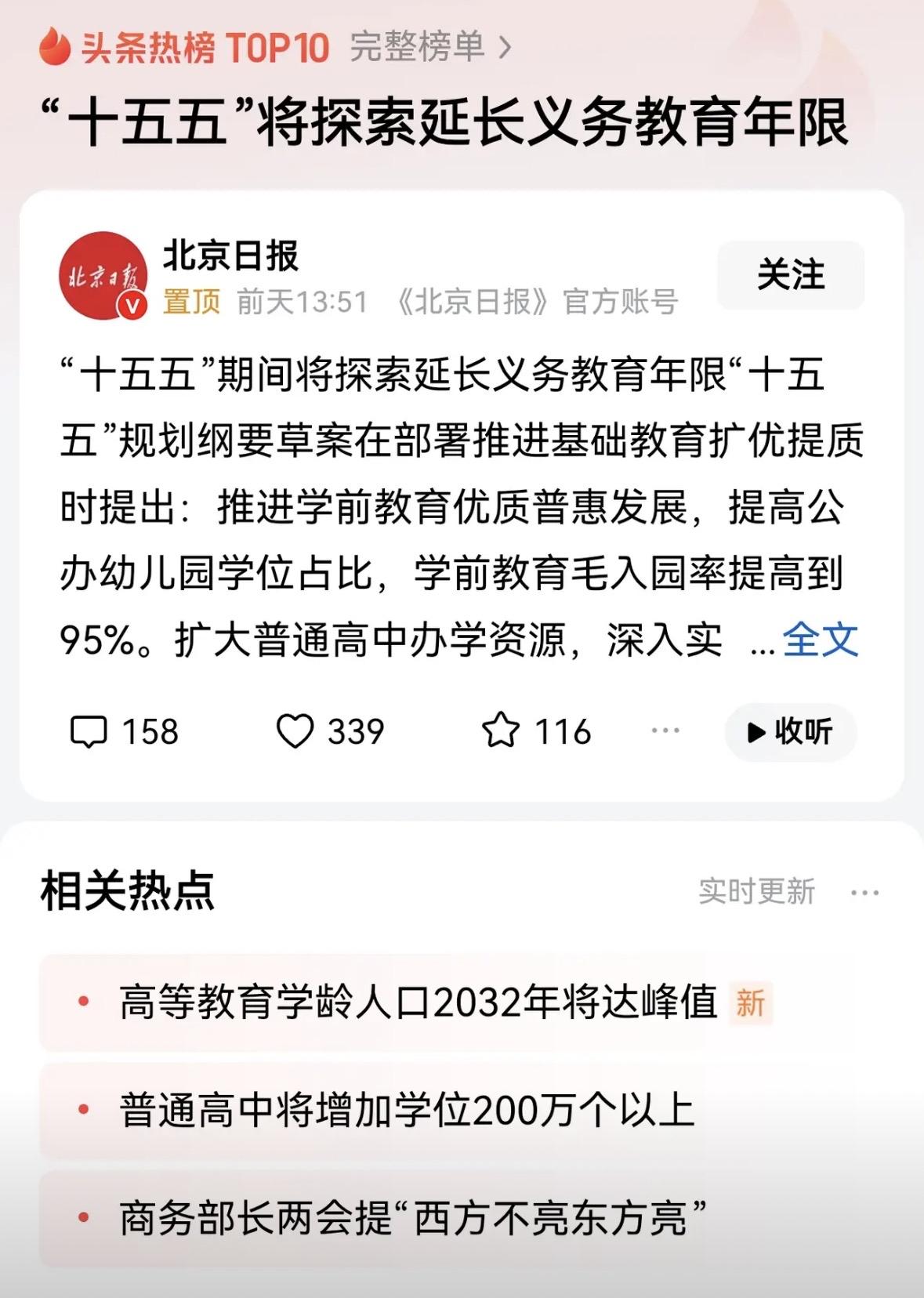 延长义务教育年限，我看还是算了吧！义务教育意味着必须强制就读，这一点很难做到。