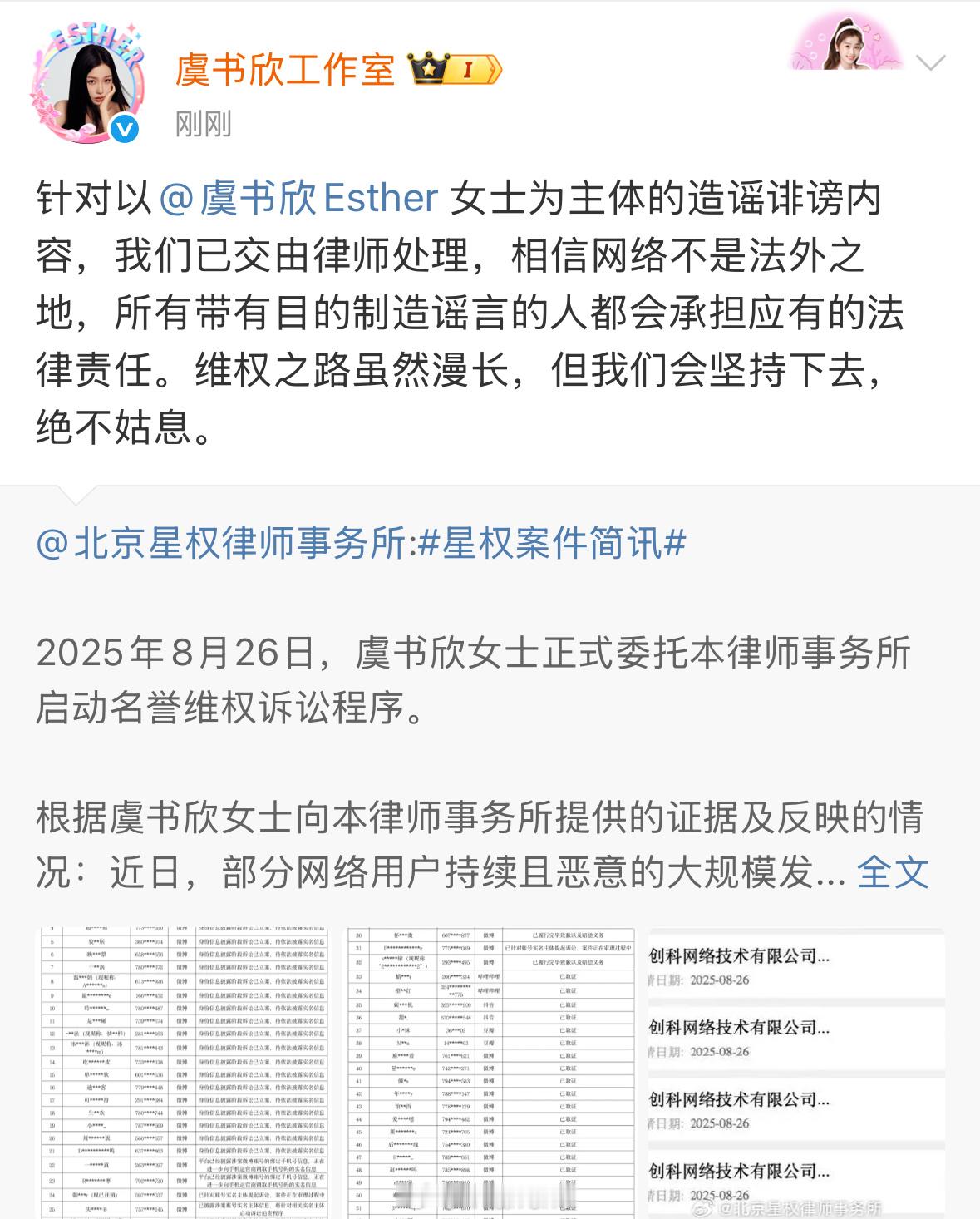 虞书欣启动名誉维权诉讼程序了，虞书欣告黑了，虞书欣工作室终于告黑了！支持欣欣子告
