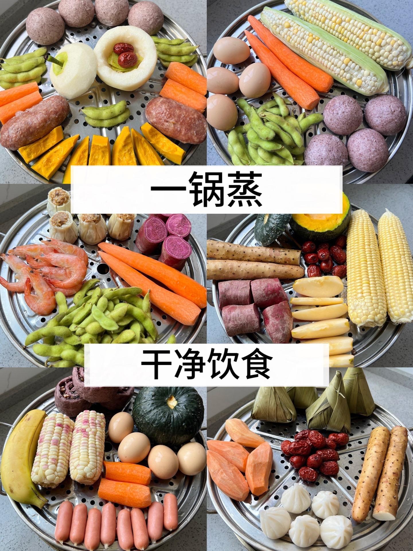 懒人快速一锅蒸｜一周合集。思路打开，可以蒸的食物太多啦～～  鸡蛋，玉...