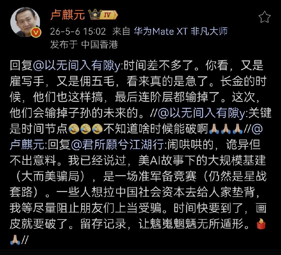 卢师回：时间差不多了。你看，又是雇写手，又是佣五毛，看来真的是急了。长金的时候，