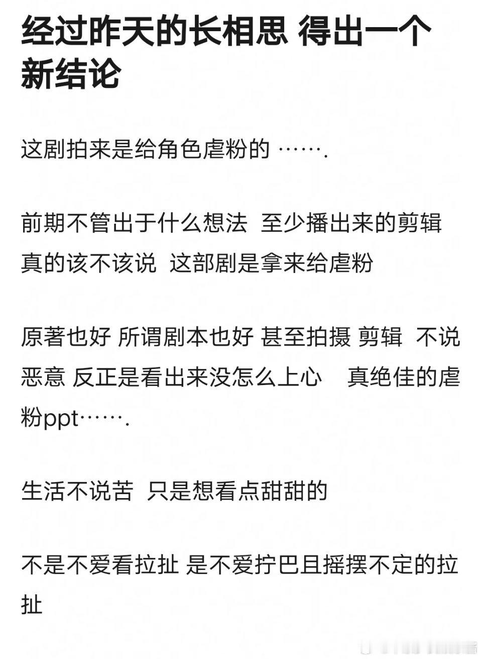 长相思剧情恶心观众，真是活该他扑 ​​​