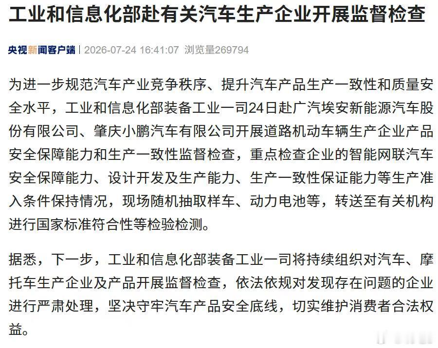工业和信息化部赴有关汽车生产企业开展监督检查然后 小鹏召回33473辆X9汽车