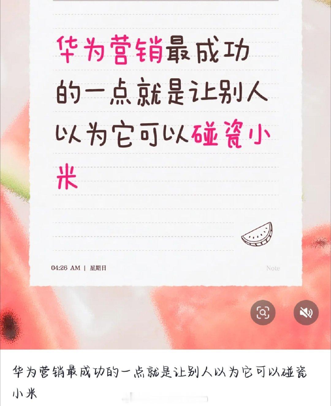 华为碰瓷小米？评论区极致的统一… 