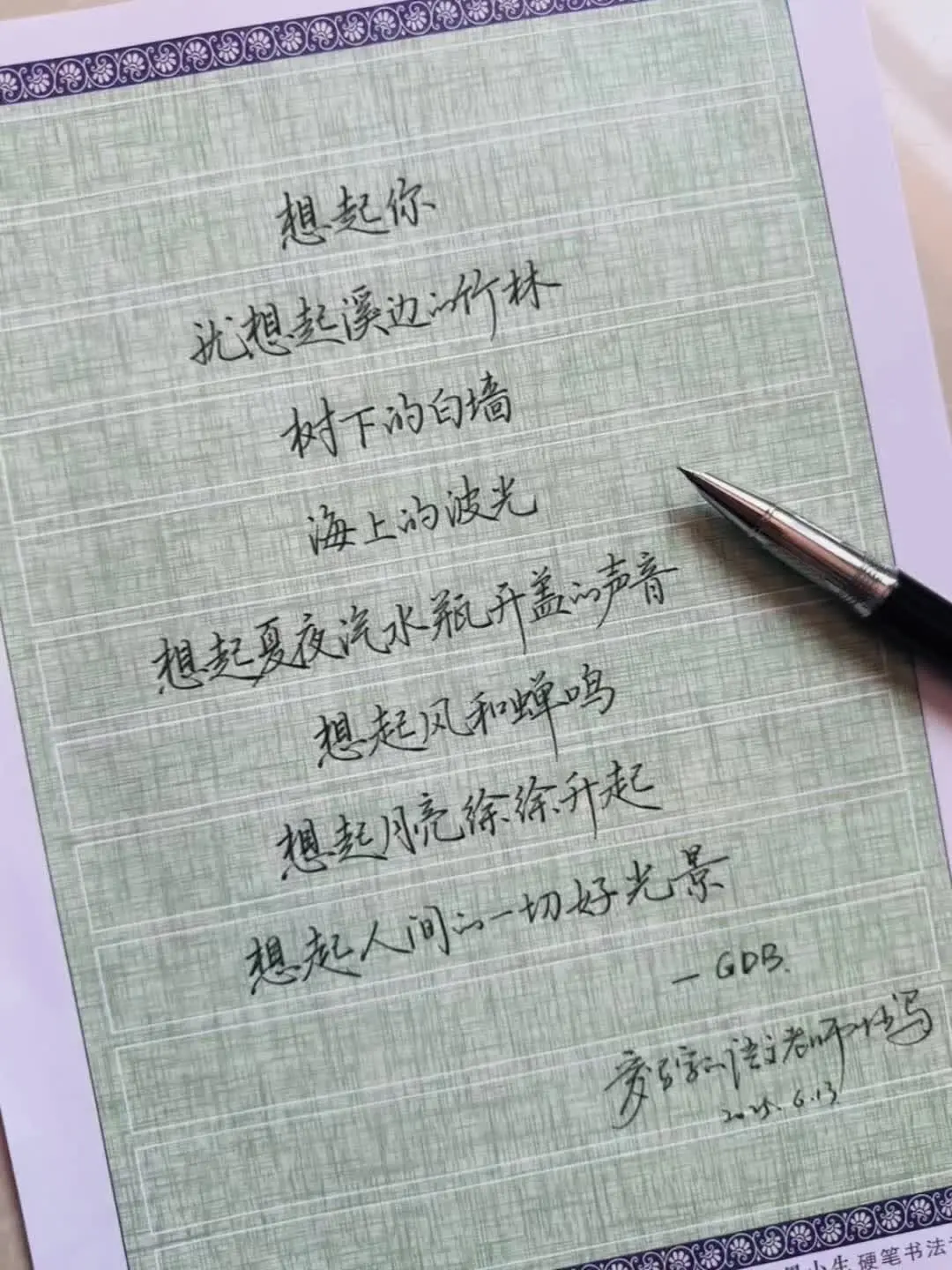 “想起你，就想起一切人间好光景”