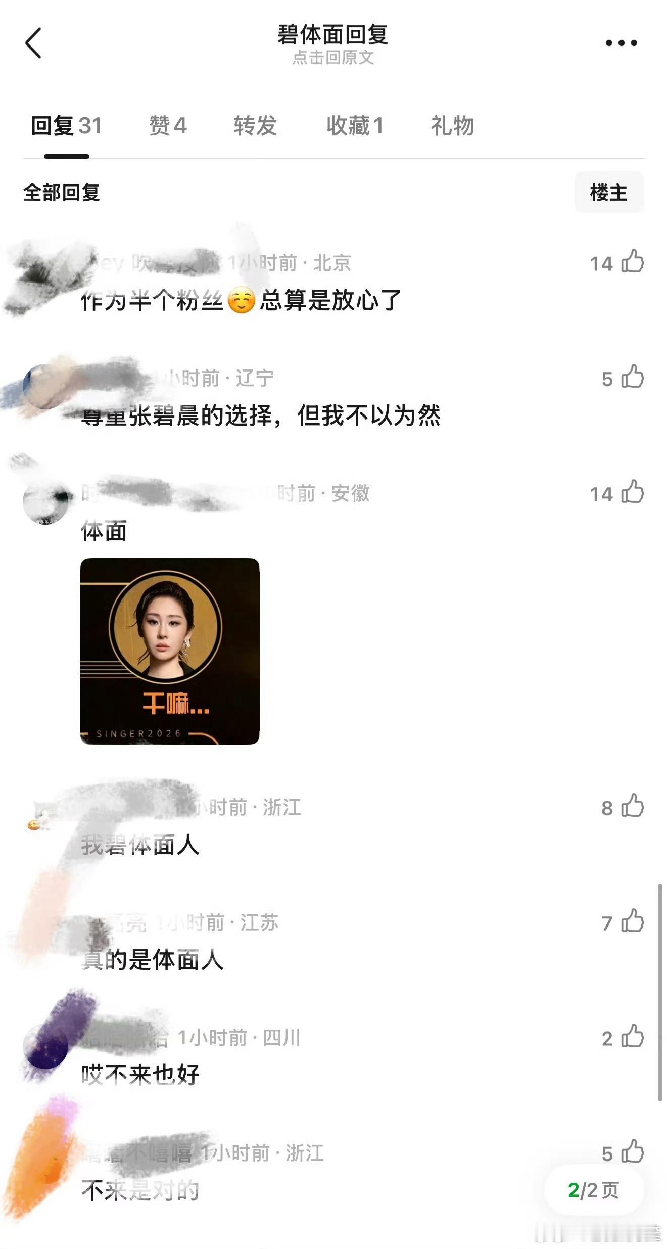 张碧晨真的体面人了，给歌手留下了最后的体面，然后被转手送了一个嘿rs感觉歌手今年