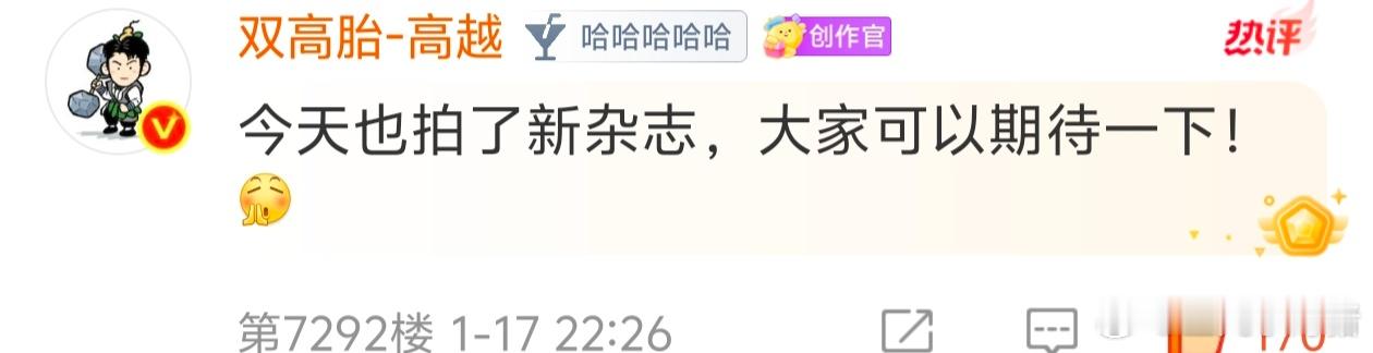 双高胎 举个爪，求个翻牌啦迟到其实是在拍杂志，真是错怪你了