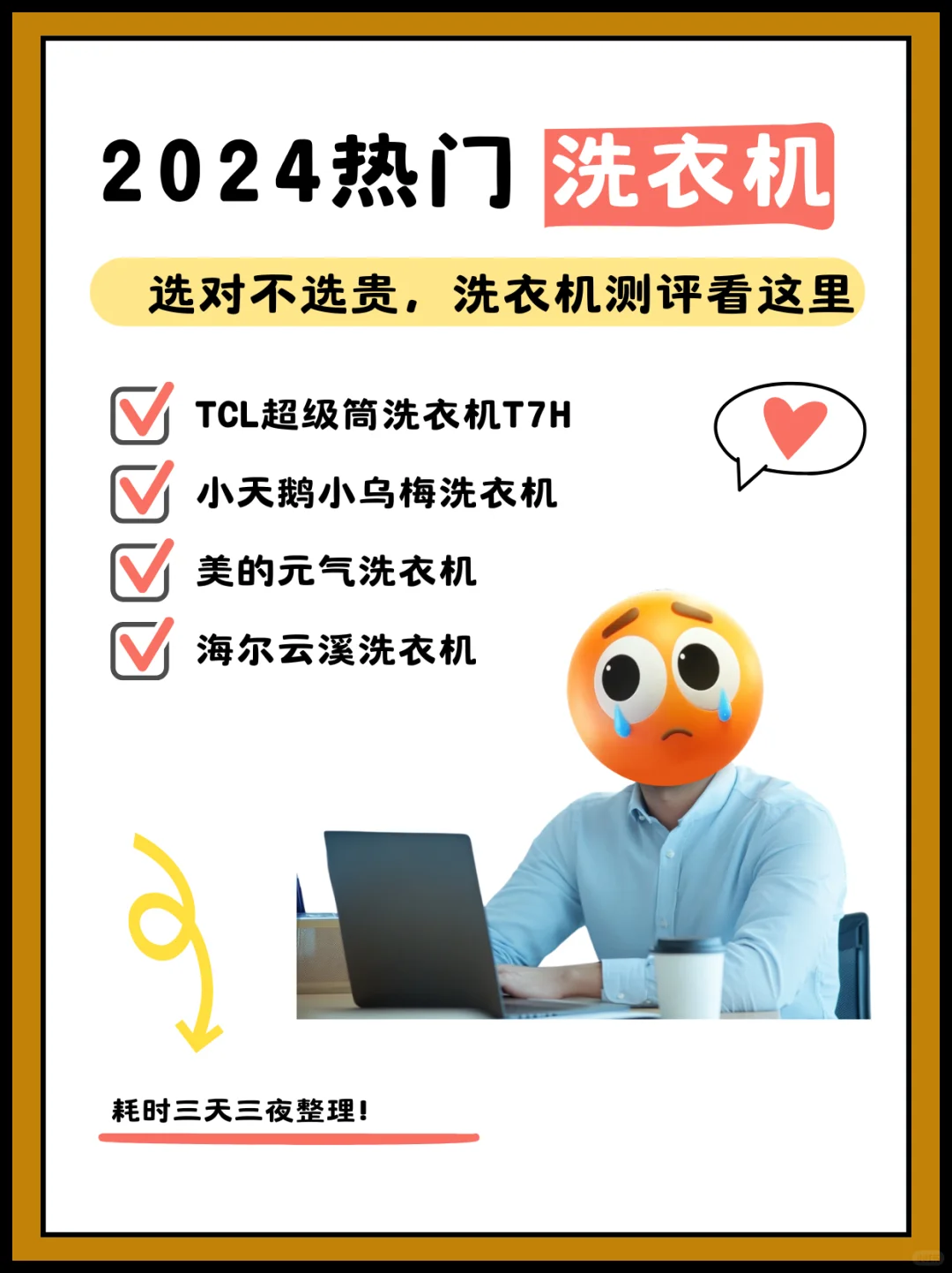 速来！洗衣机测评看这个