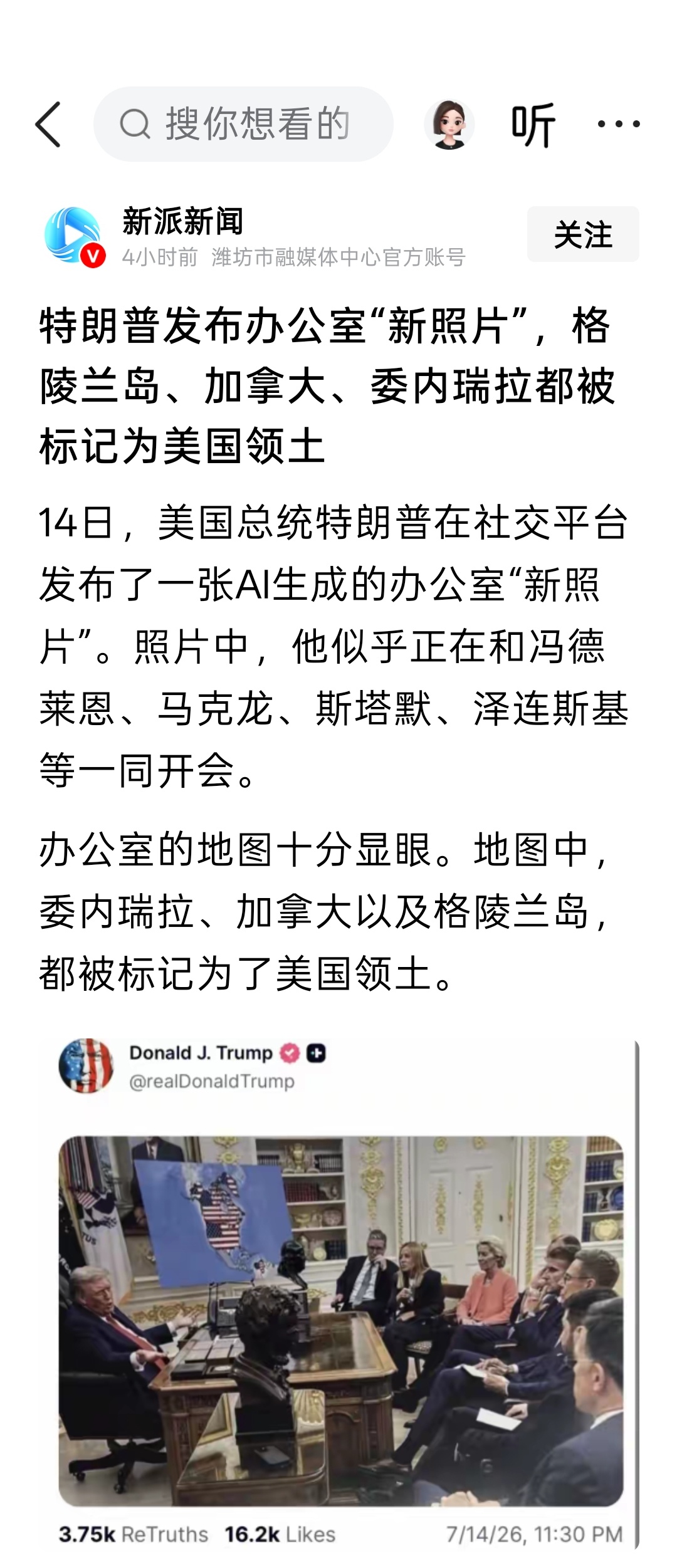 特朗普发布办公室“新照片”，格陵兰岛、加拿大、委内瑞拉都被标记为美国领土 