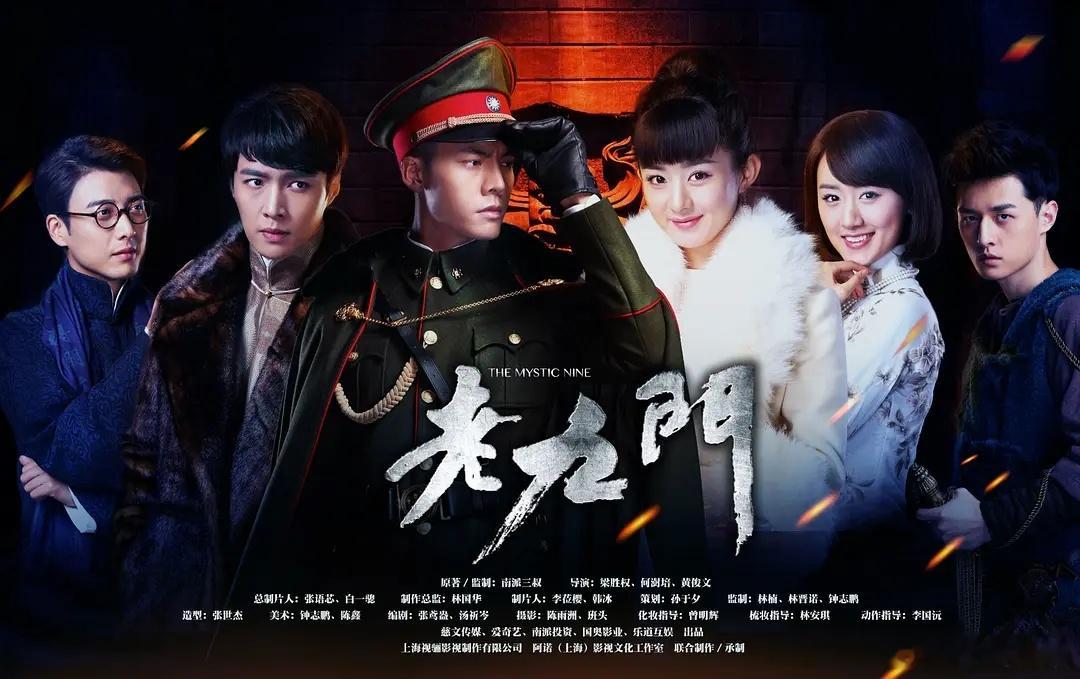 十年前《老九门》，十年后的《九门》（也就是老九门2）即将播出，7.28超前观影，