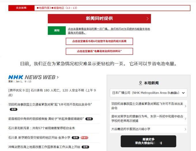 日本NHK网站大幅改版，拿掉了广告视频和图片，让页面很简洁，还特地注上灾区的民众