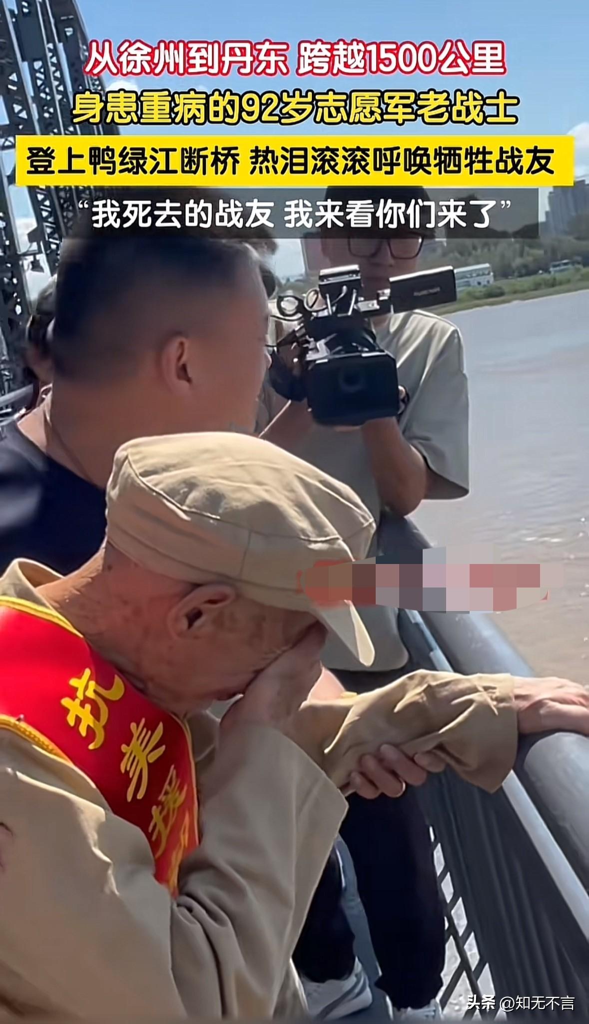徐州到丹东，1500公里，92岁的抗美援朝志愿军老战士杨天银对着鸭绿江喊道，“我