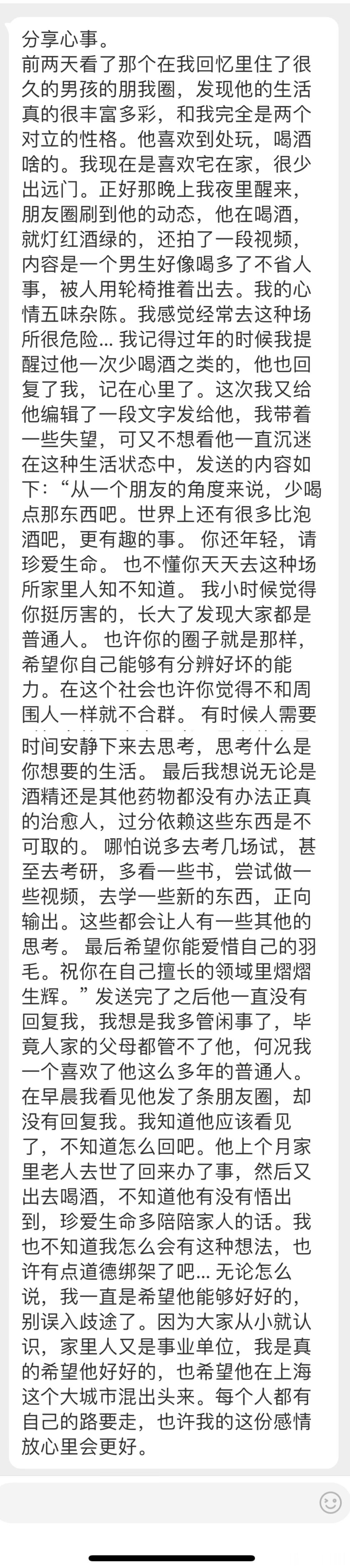 “朋友圈里的他，生活真的丰富多彩，和我完全是对立的性格。他喜欢喝酒啥的。我感觉常