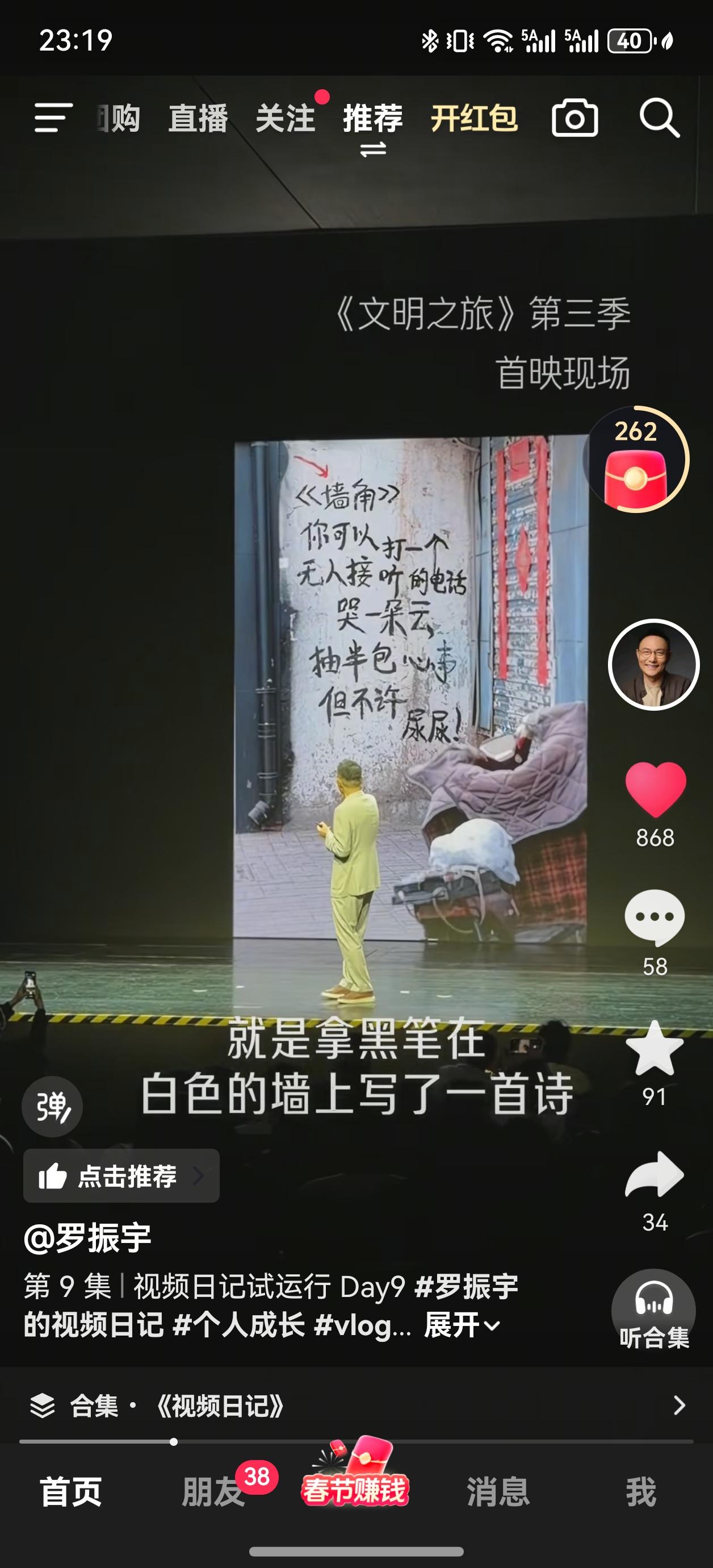 这首诗有点意思
        罗振宇老师在文明之旅第三季首映现场，所讲到的一首