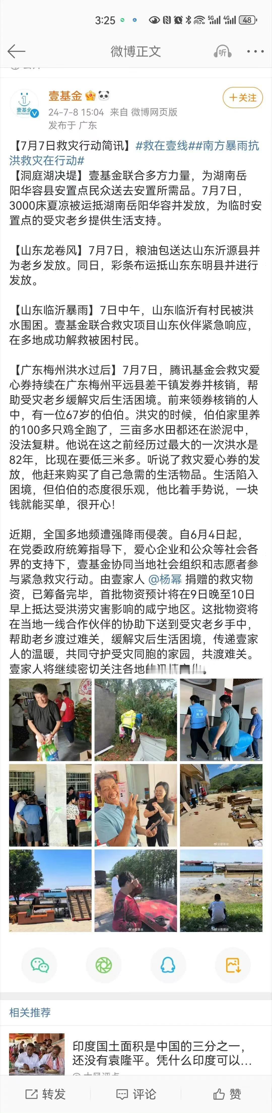 #杨幂为受灾地区捐款捐物##杨幂捐赠救灾物资#杨幂捐赠救灾物资，真的很好 ​​​