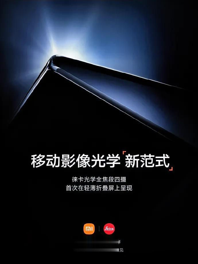 小米新机终于来了，看来这次红米K60 Ultra还不算重头戏，真正的杀手锏是小米