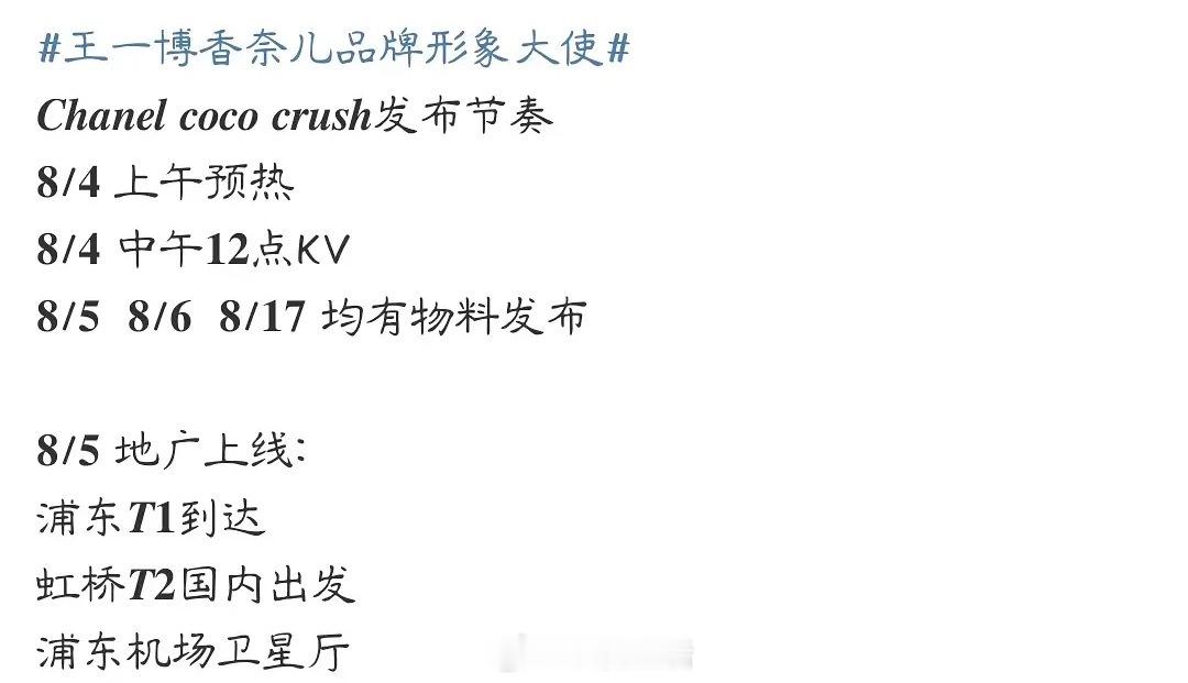 香奈儿要卡点给王一博送上生日祝福啦 ​​​