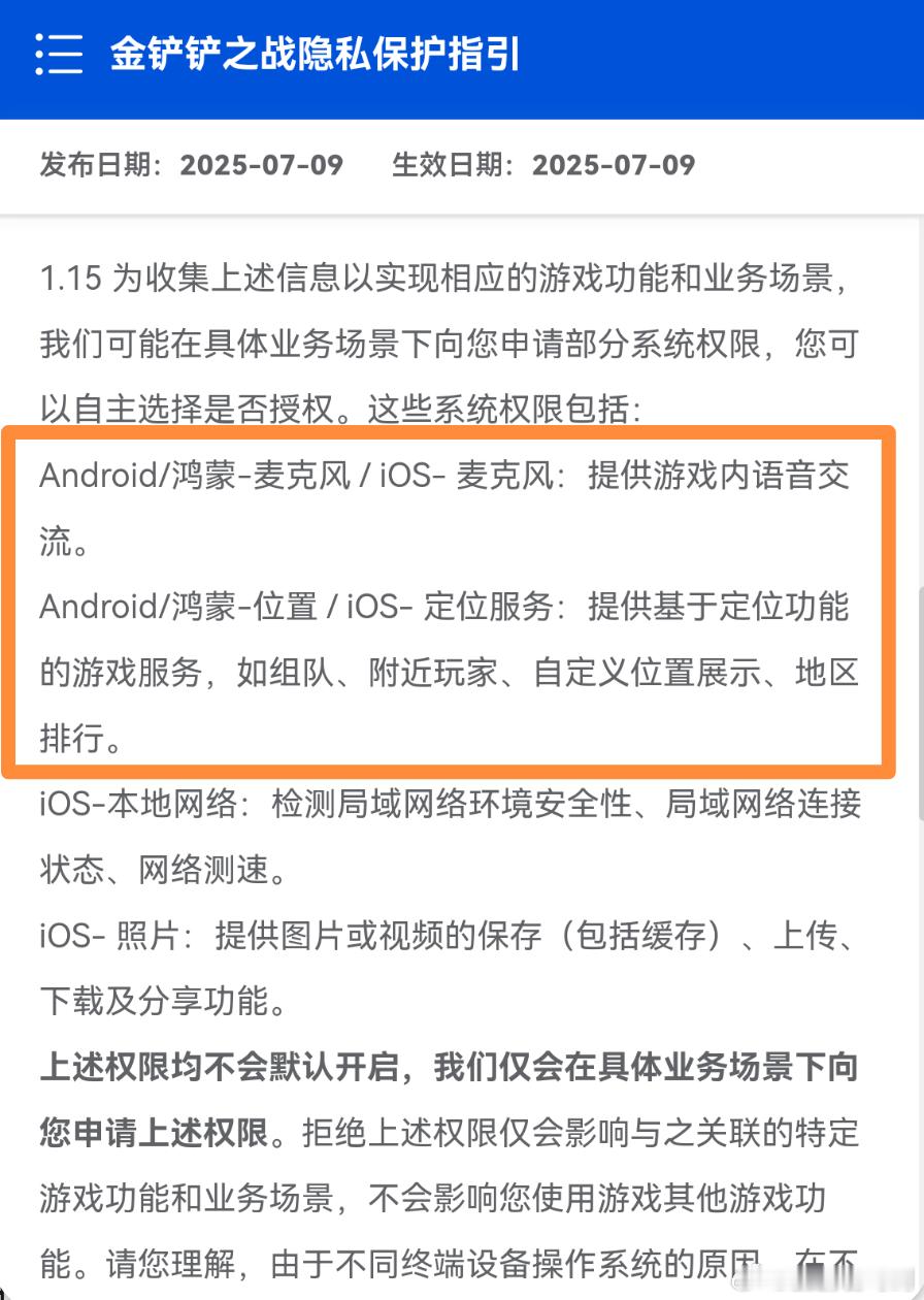 鸿蒙版【金铲铲之战】应该很快了。今天金铲铲游戏的用户信息协议界面更新了有关鸿蒙系