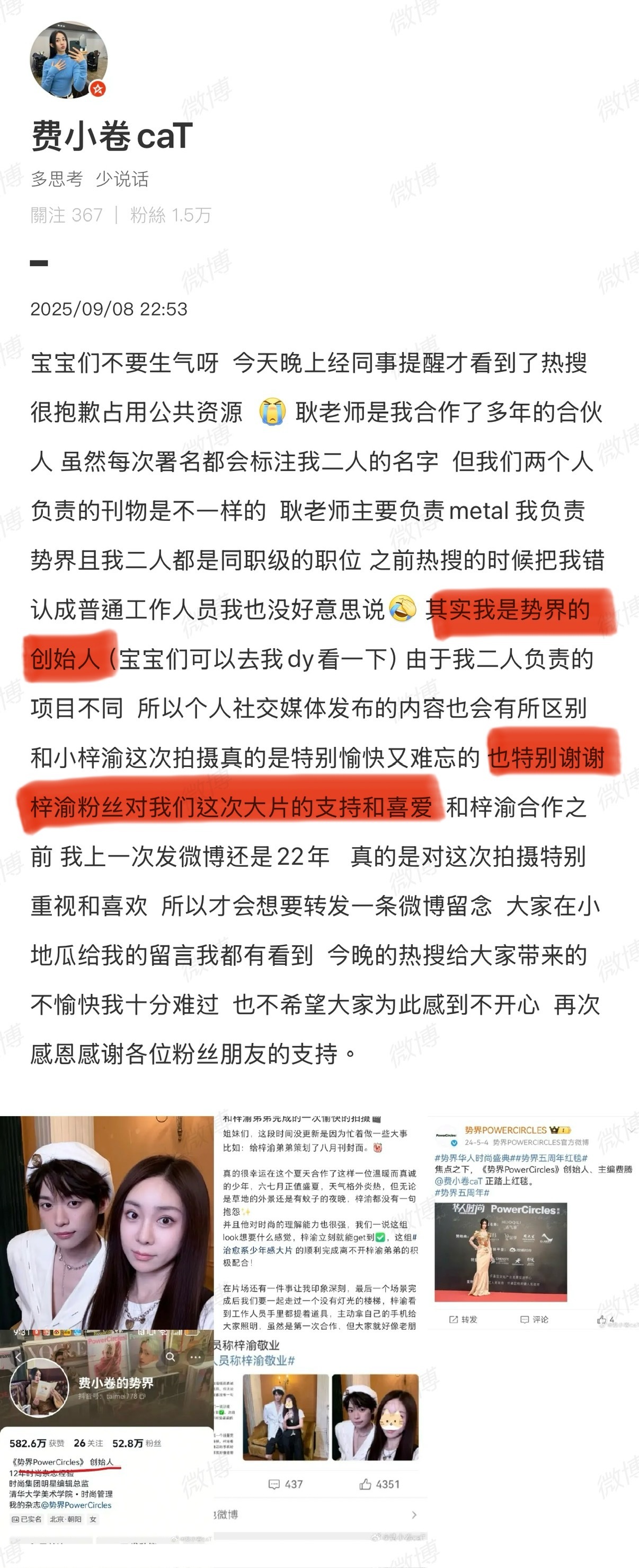 昨天势界 CEO 发文感谢田栩宁粉丝后，引发梓渝粉丝不满有粉丝去退款，随后势界创