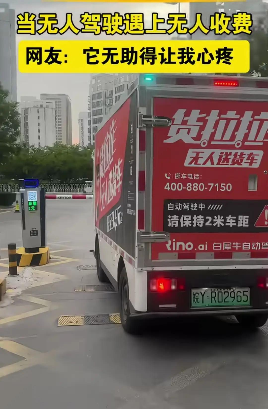 万万没想到，能自主避障、智能配送、驰骋城市道路的高科技无人送货车，最后栽在了区区