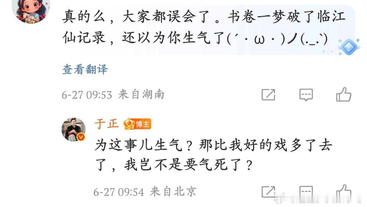 于正比我好的戏多了去了于正回复网友怎么看待书卷一梦大火的事： “为这事儿生气？那