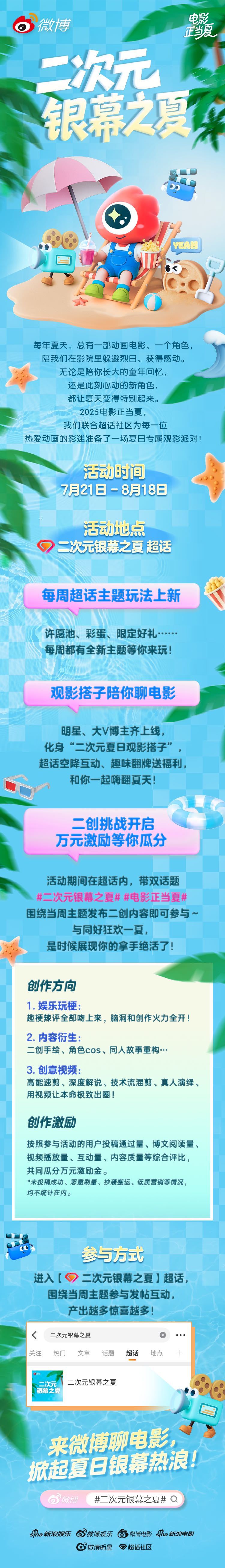 正式成为二次元夏日观影搭子，共同加入二次元银幕之夏活动，陪你一起打卡银幕高光、分