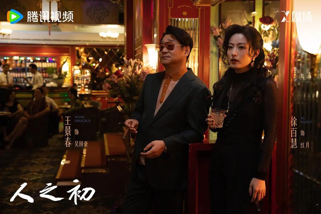 《人之初》前几集真的很劝退，导演为了悬疑感把剧情剪辑得稀碎，完全故弄玄虚，演员表