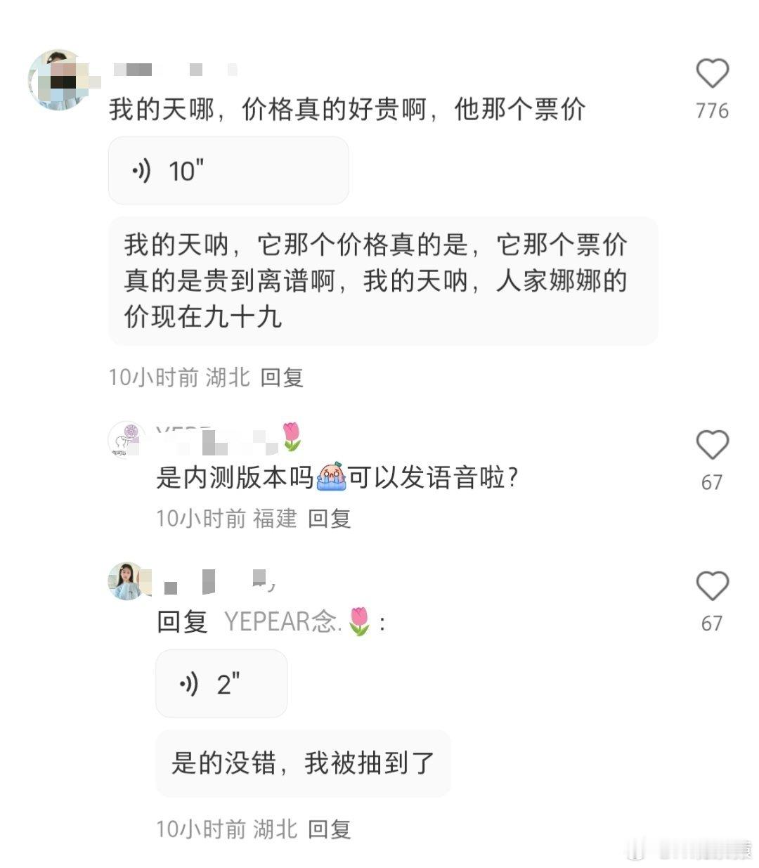 小红书评论区可以发语音了。 ​​​
