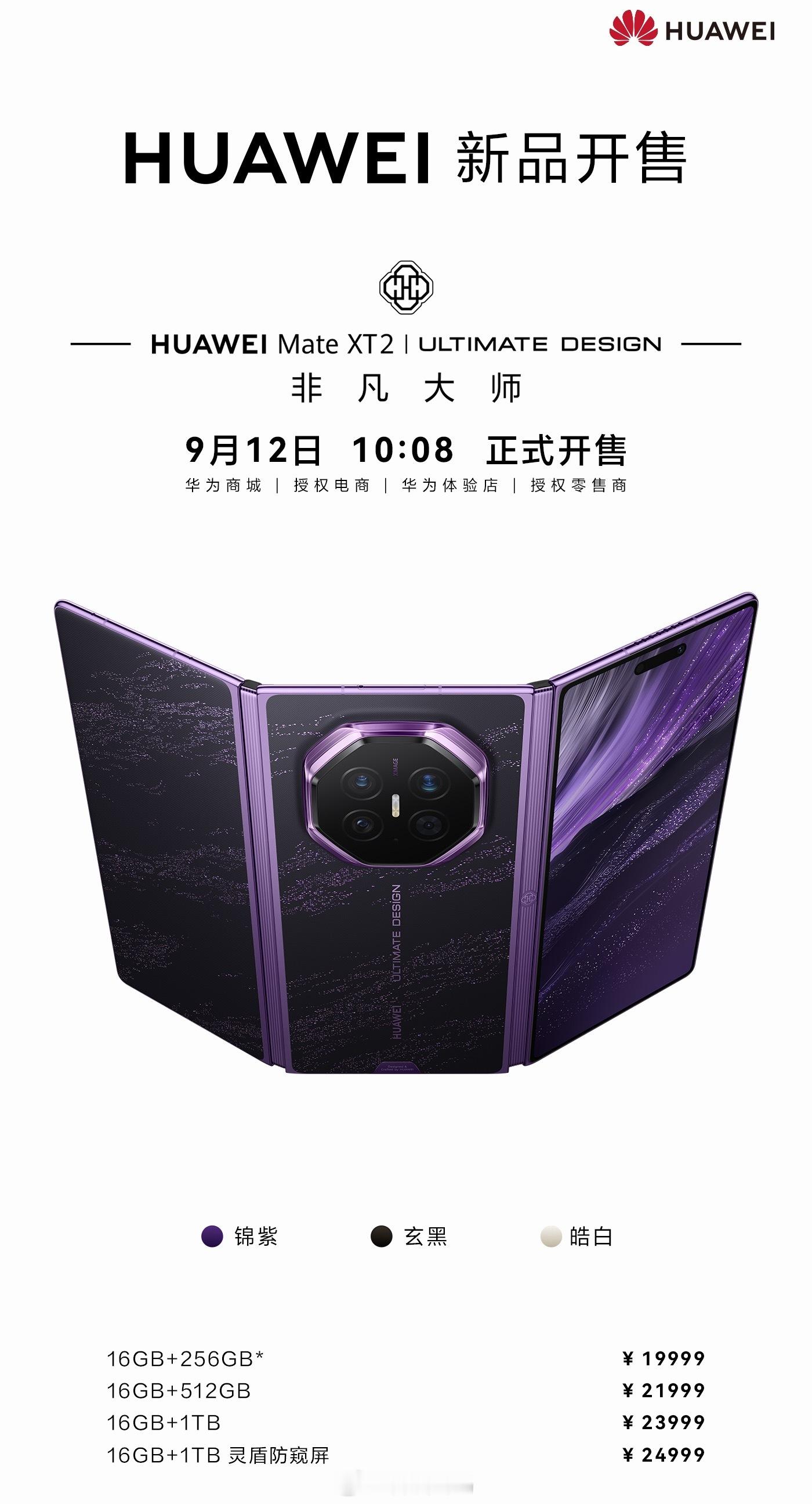 华为MateXT2开售即售罄 听说，唰的一下就卖完了…[good][允悲] ​​