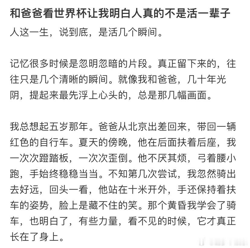 第一次听爸爸讲他的青春 