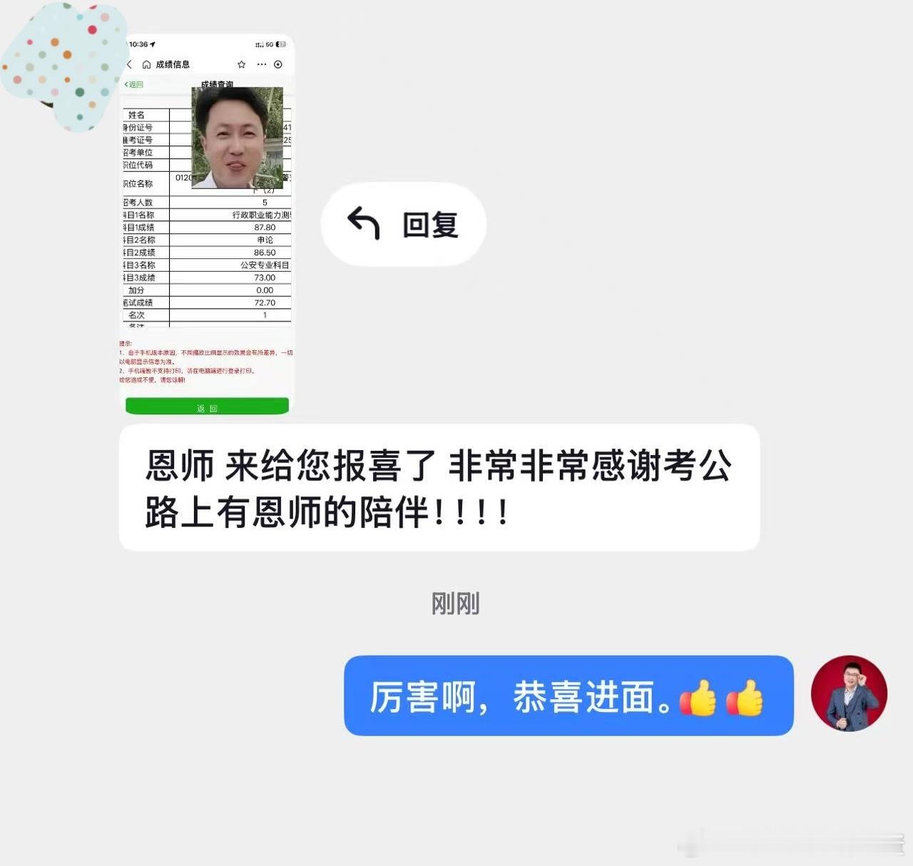 成功上岸，好运贴贴（1077）进面喜报！决战公考公务员考试